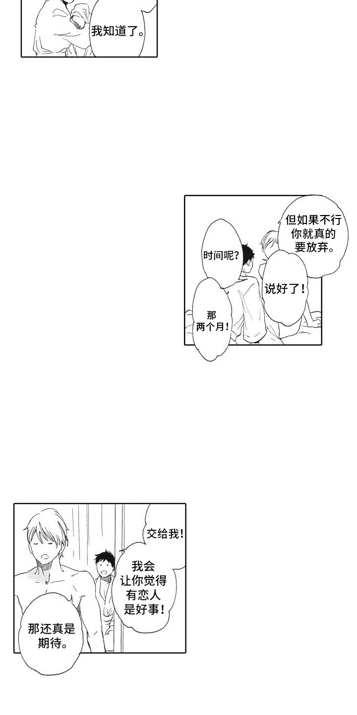 第2章：尝试交往