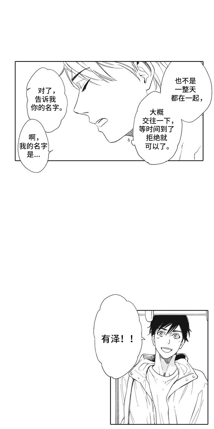 第2章：尝试交往