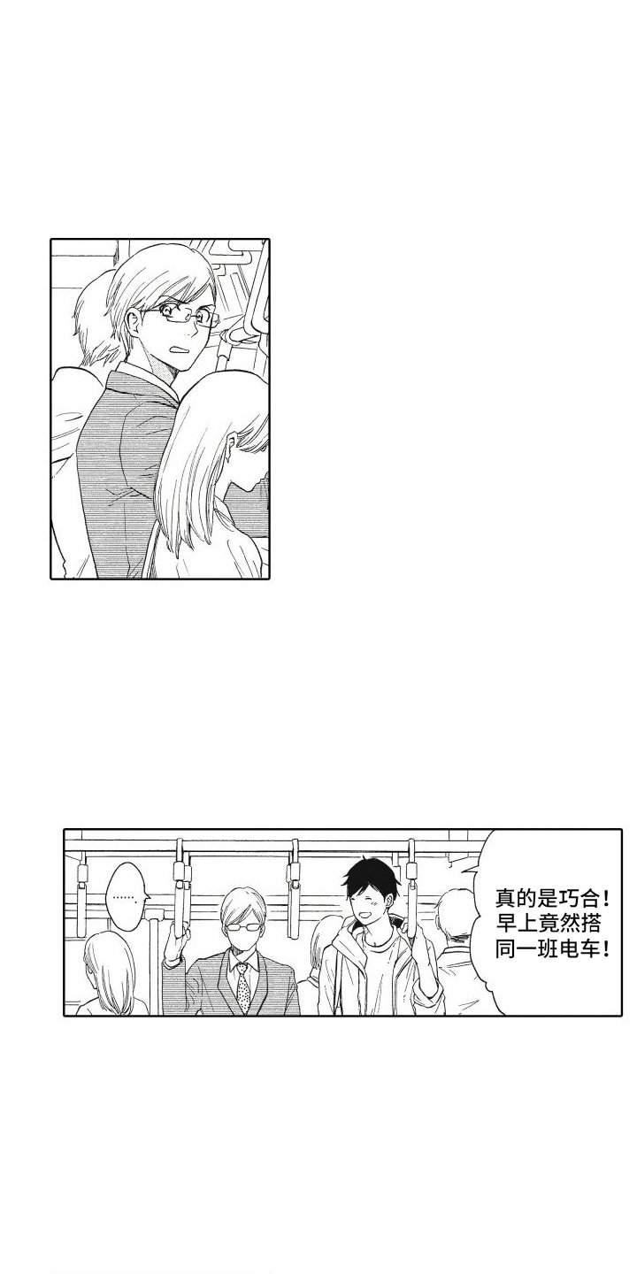 第2章：尝试交往