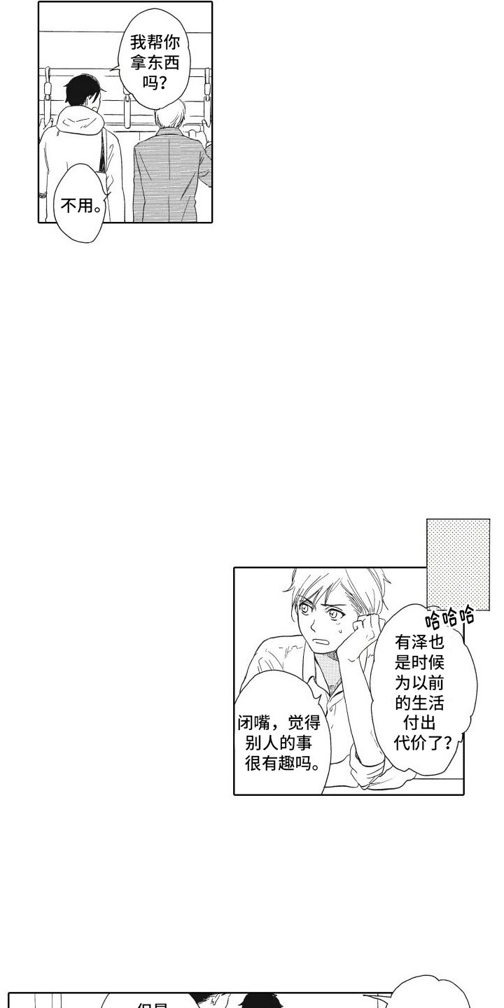 第2章：尝试交往