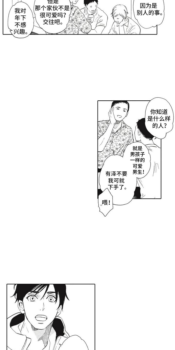 第2章：尝试交往