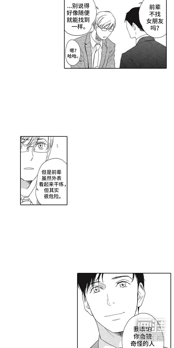 第20章：约会