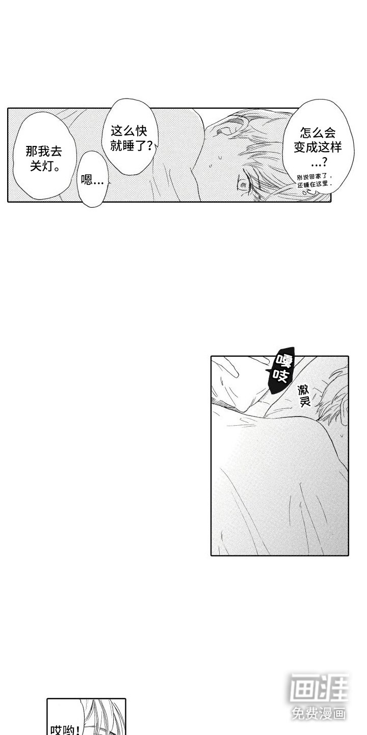 第21章：同床共枕