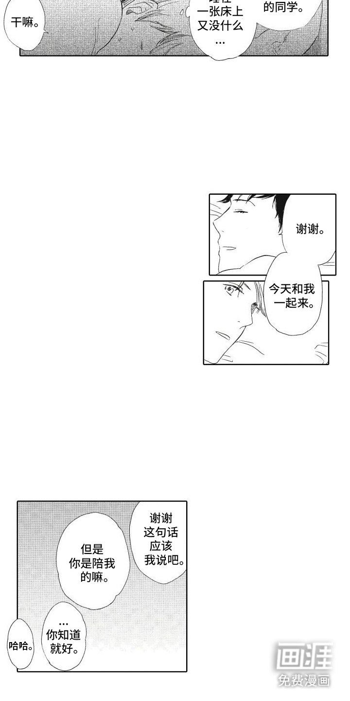 第21章：同床共枕