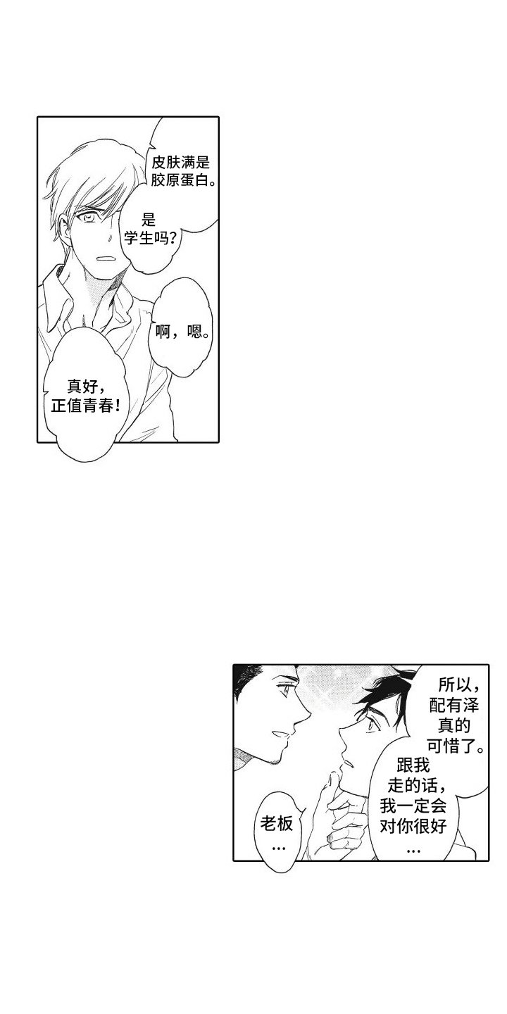 第3章：带回家