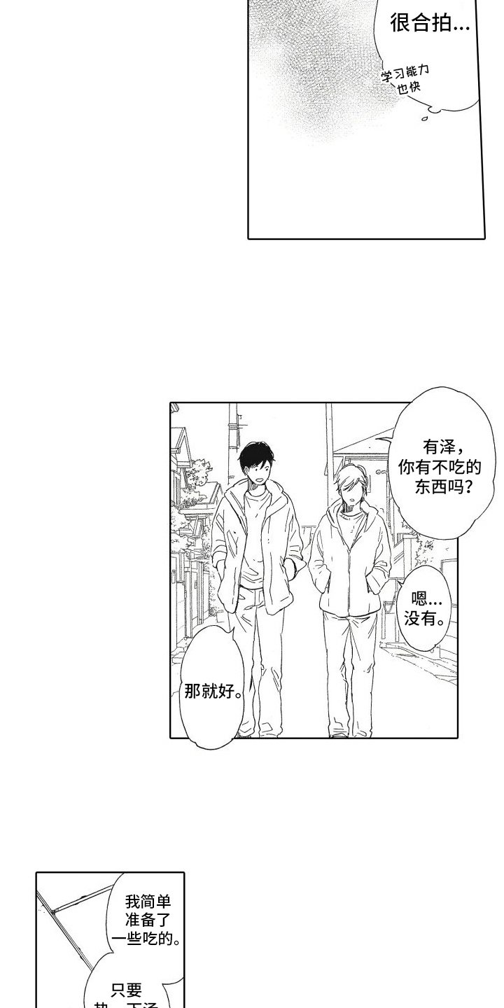 第3章：带回家
