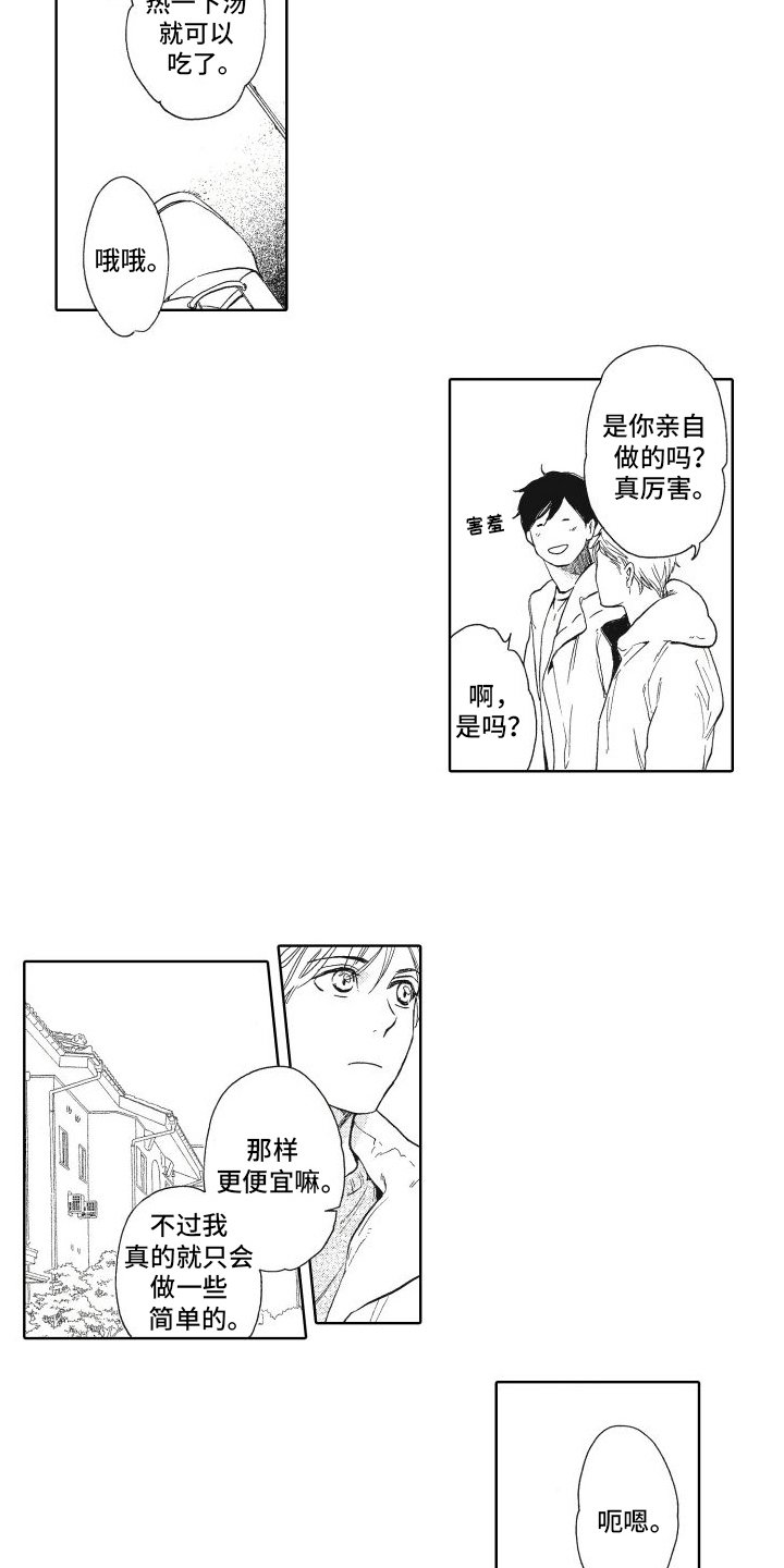 第3章：带回家