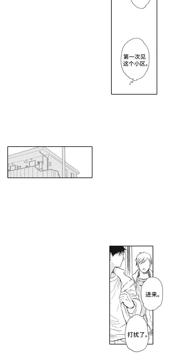 第3章：带回家