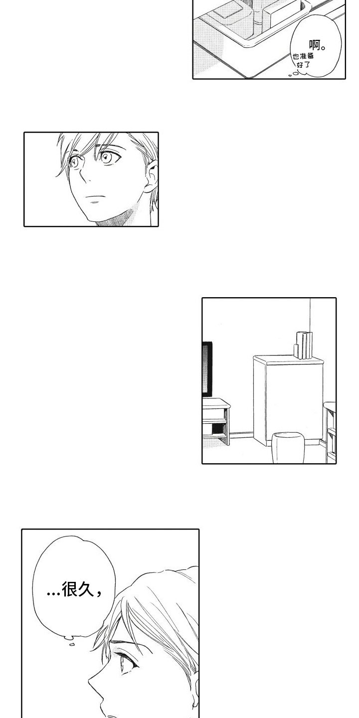 第3章：带回家