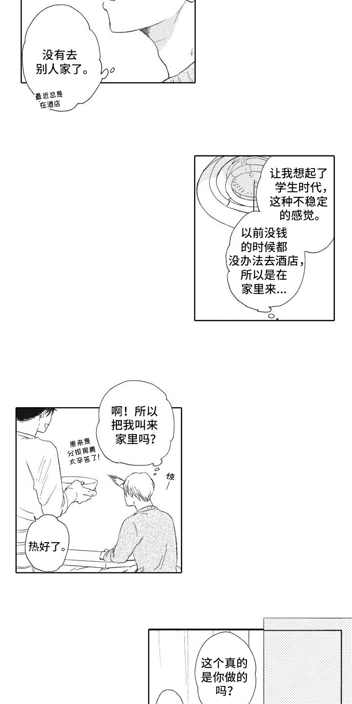 第3章：带回家
