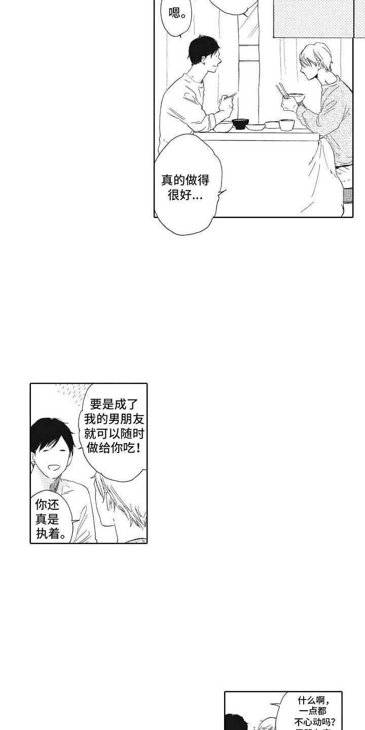第3章：带回家
