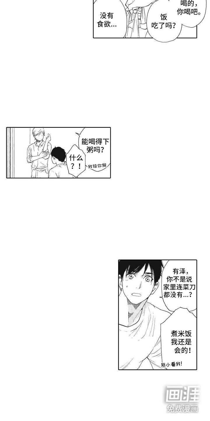 第4章：生病