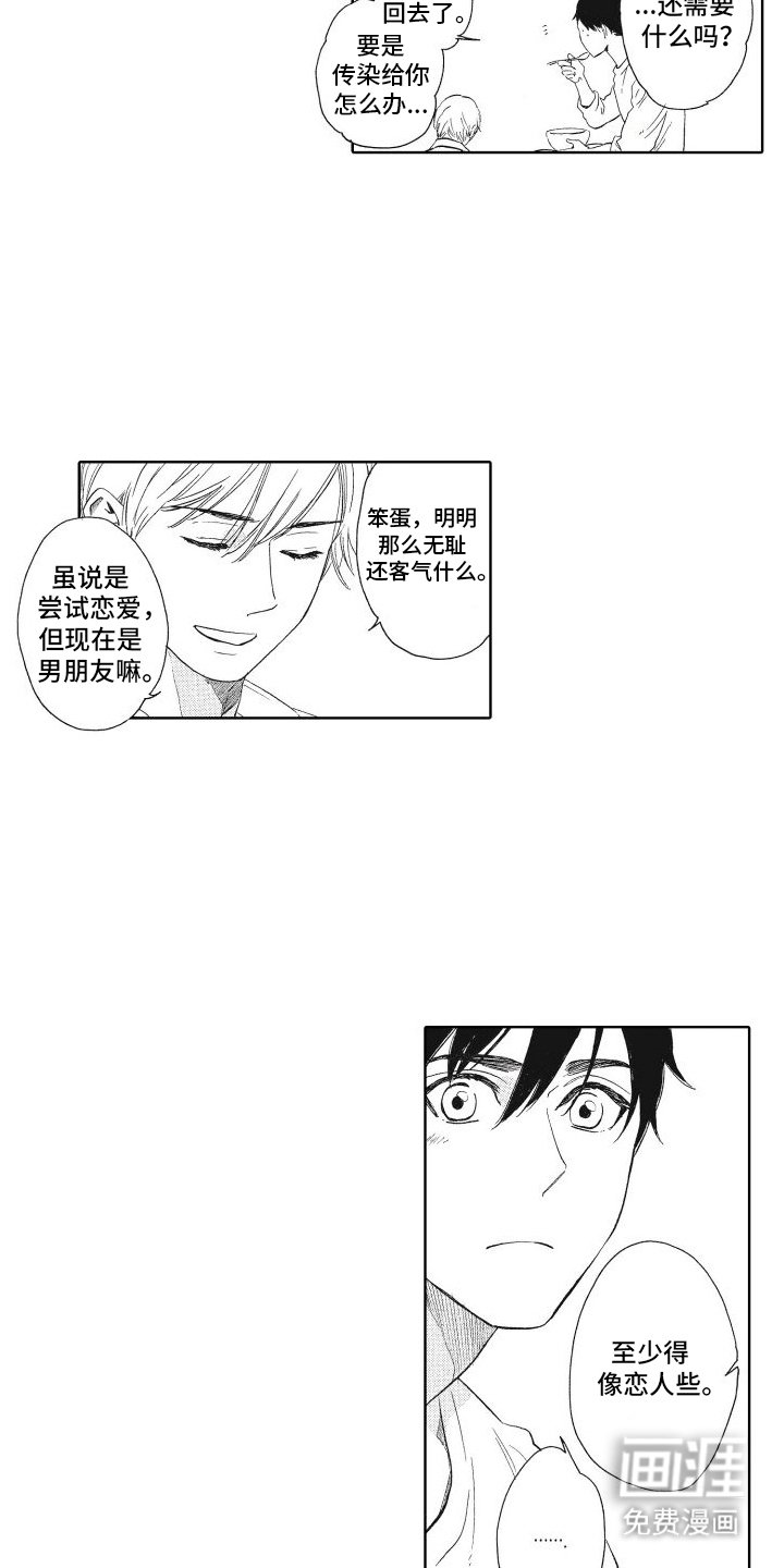 第4章：生病