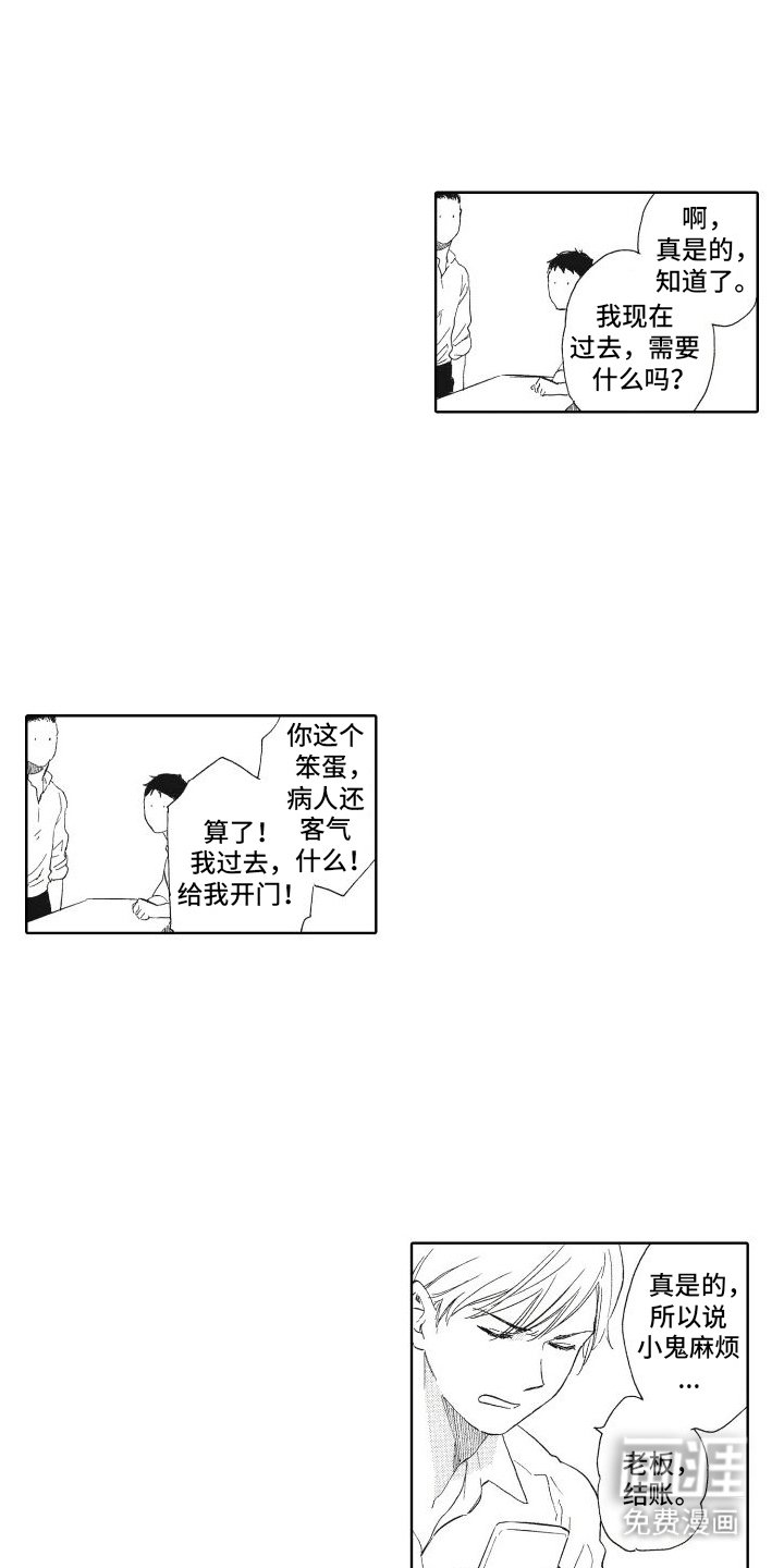 第4章：生病