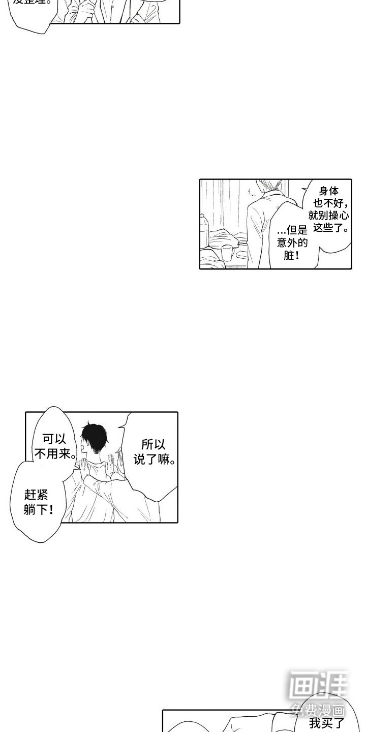 第4章：生病