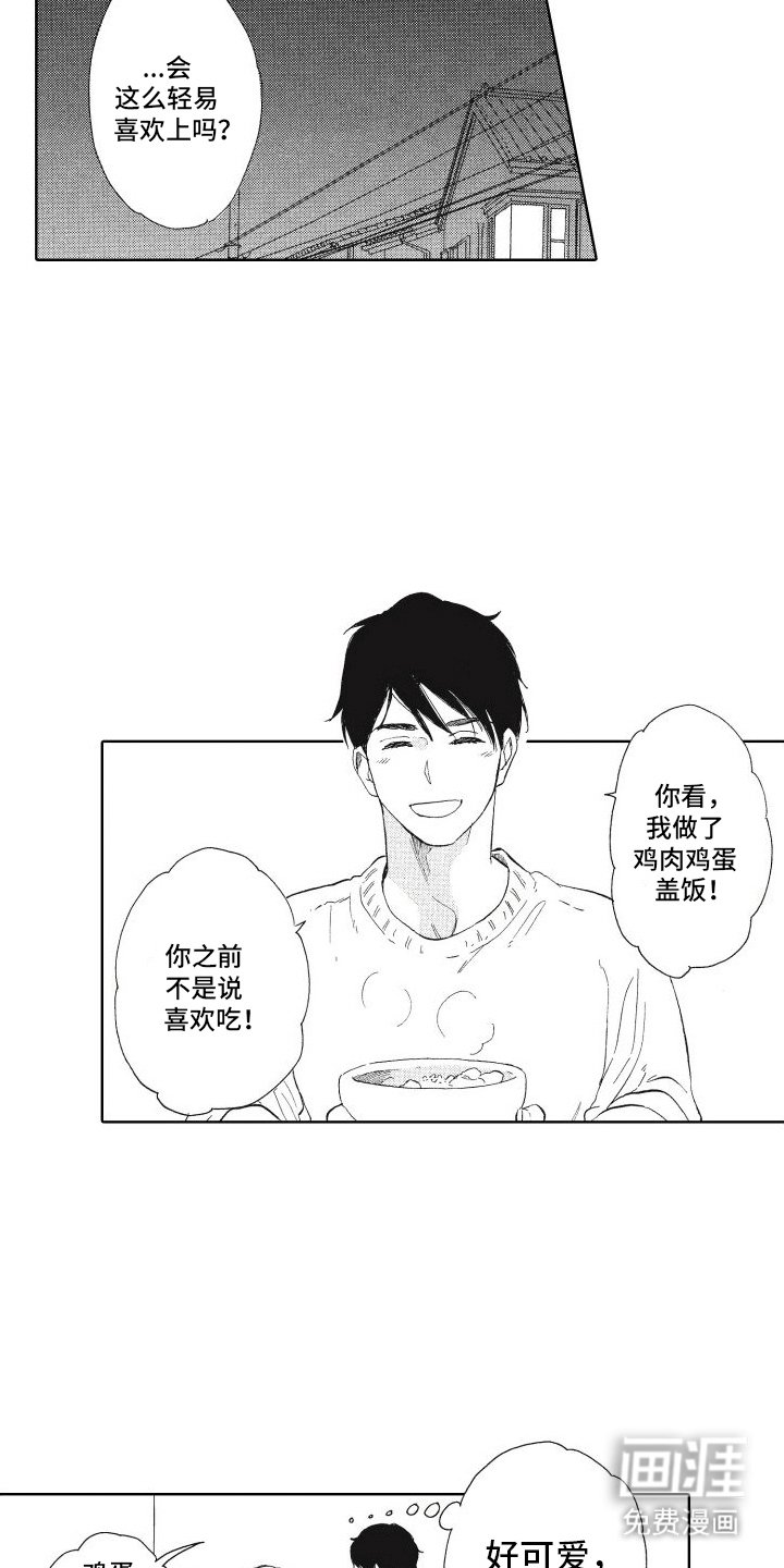 第5章：喜欢上了吧