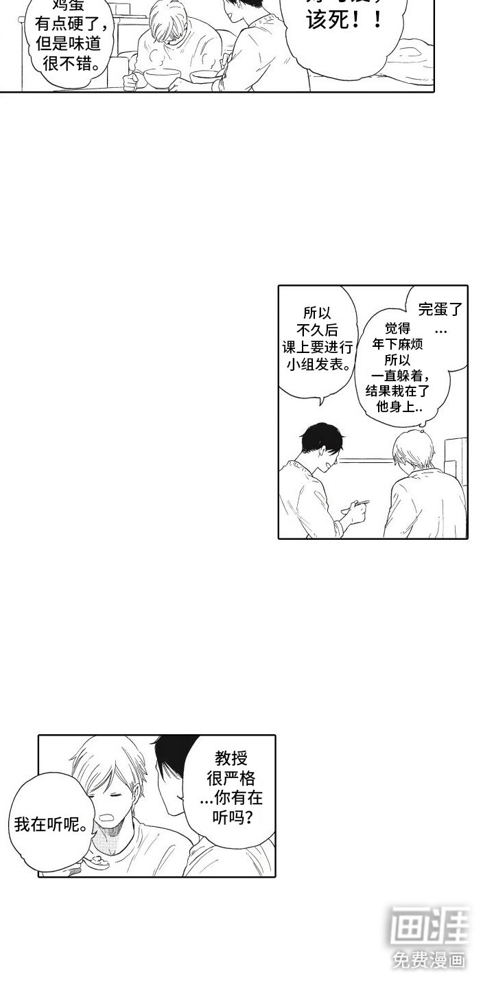 第5章：喜欢上了吧