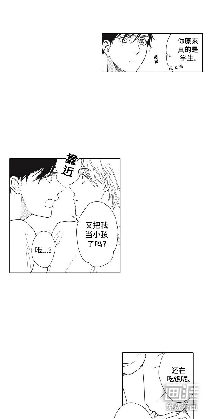 第5章：喜欢上了吧