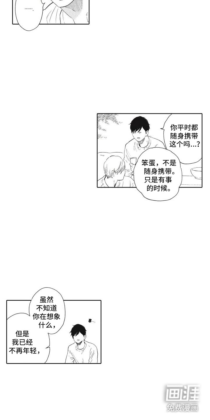 第5章：喜欢上了吧