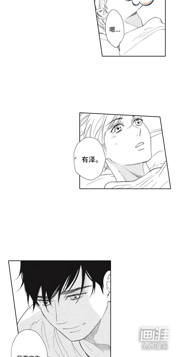 第5章：喜欢上了吧