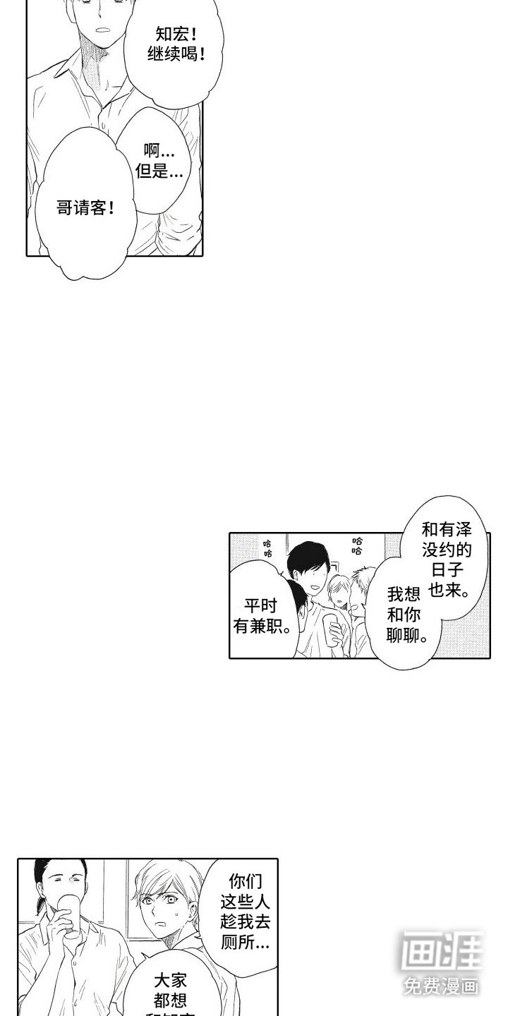 第5章：喜欢上了吧