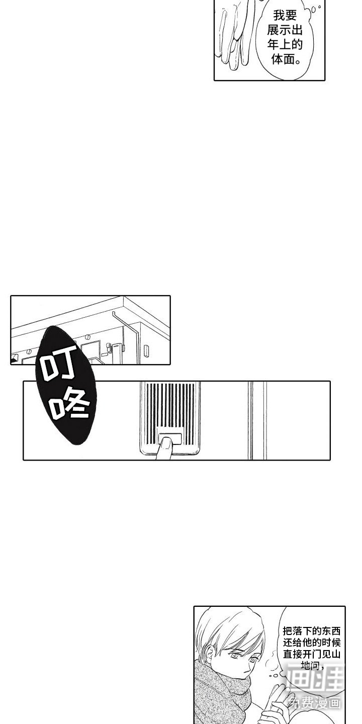 第8章：交往