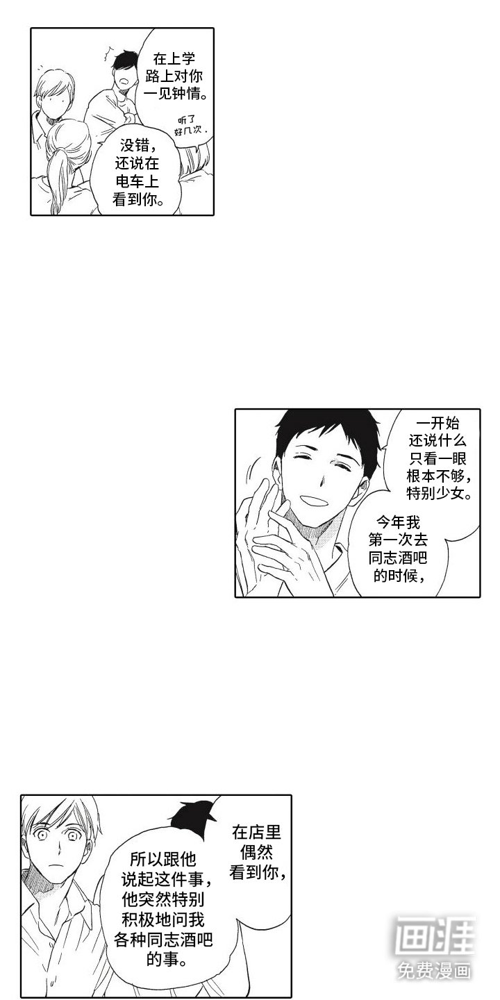 第9章：一见钟情
