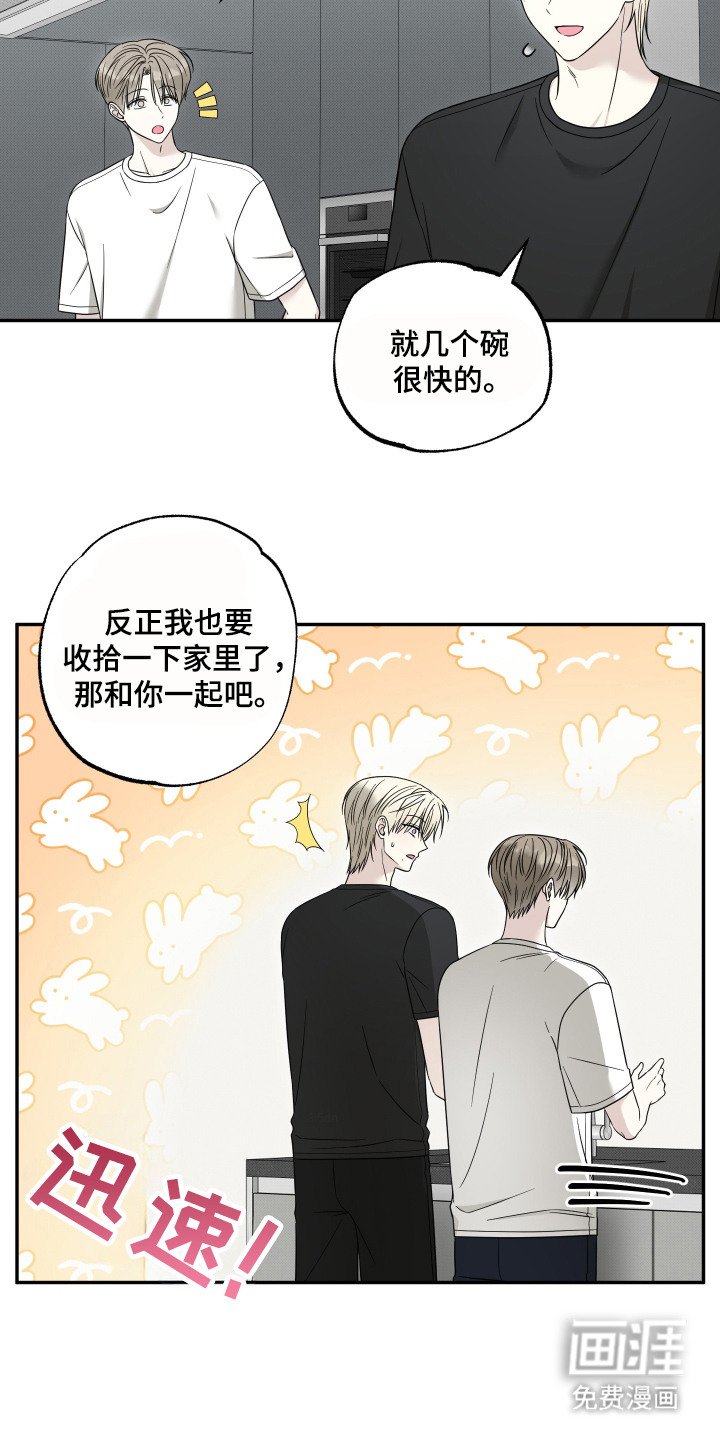 第11章：邀请同居