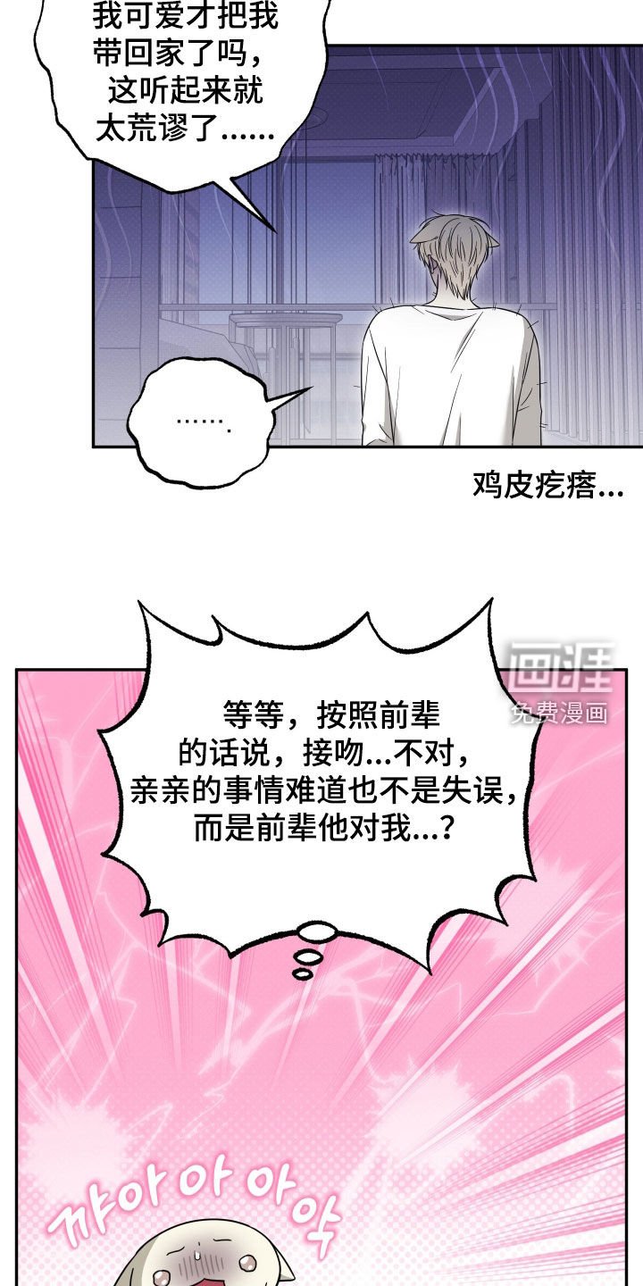 第29章：真是火大
