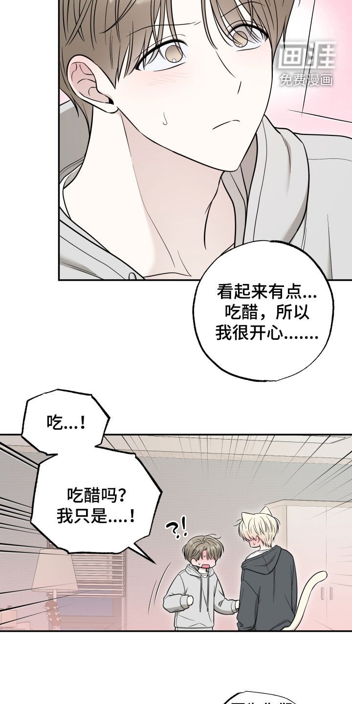 第31章：吃醋