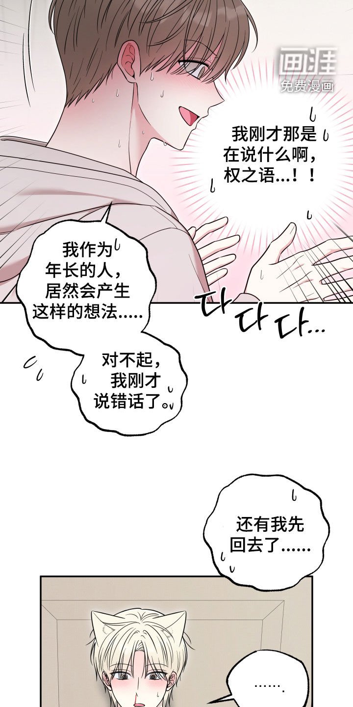第31章：吃醋