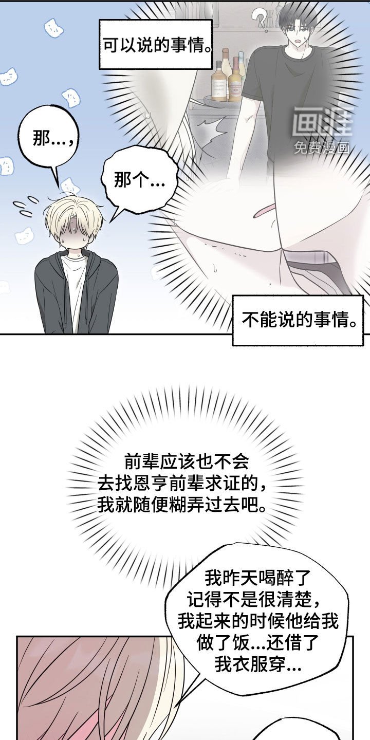 第32章：别再纠结了