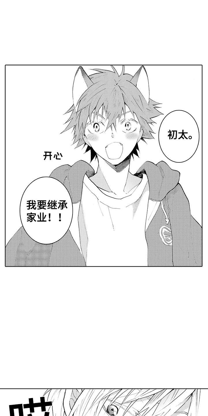 第1章：出言不逊