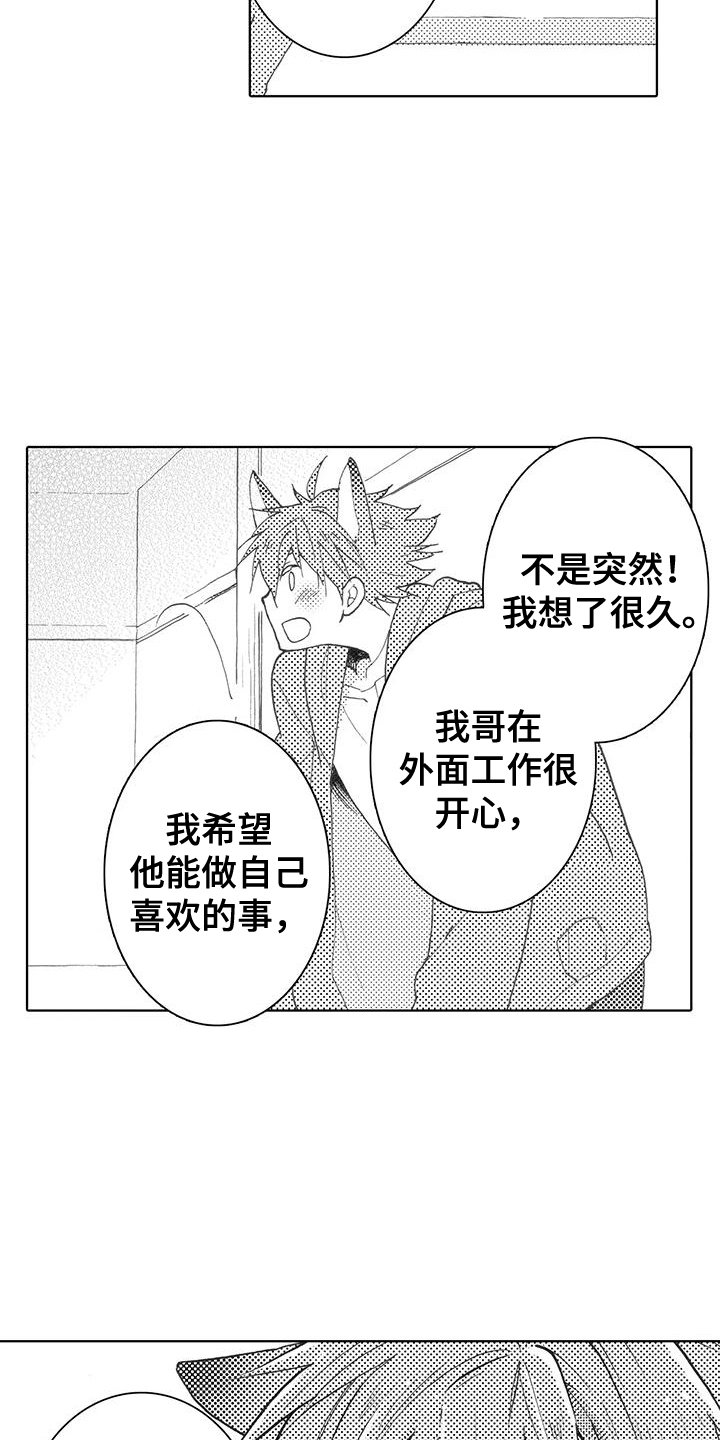 第1章：出言不逊