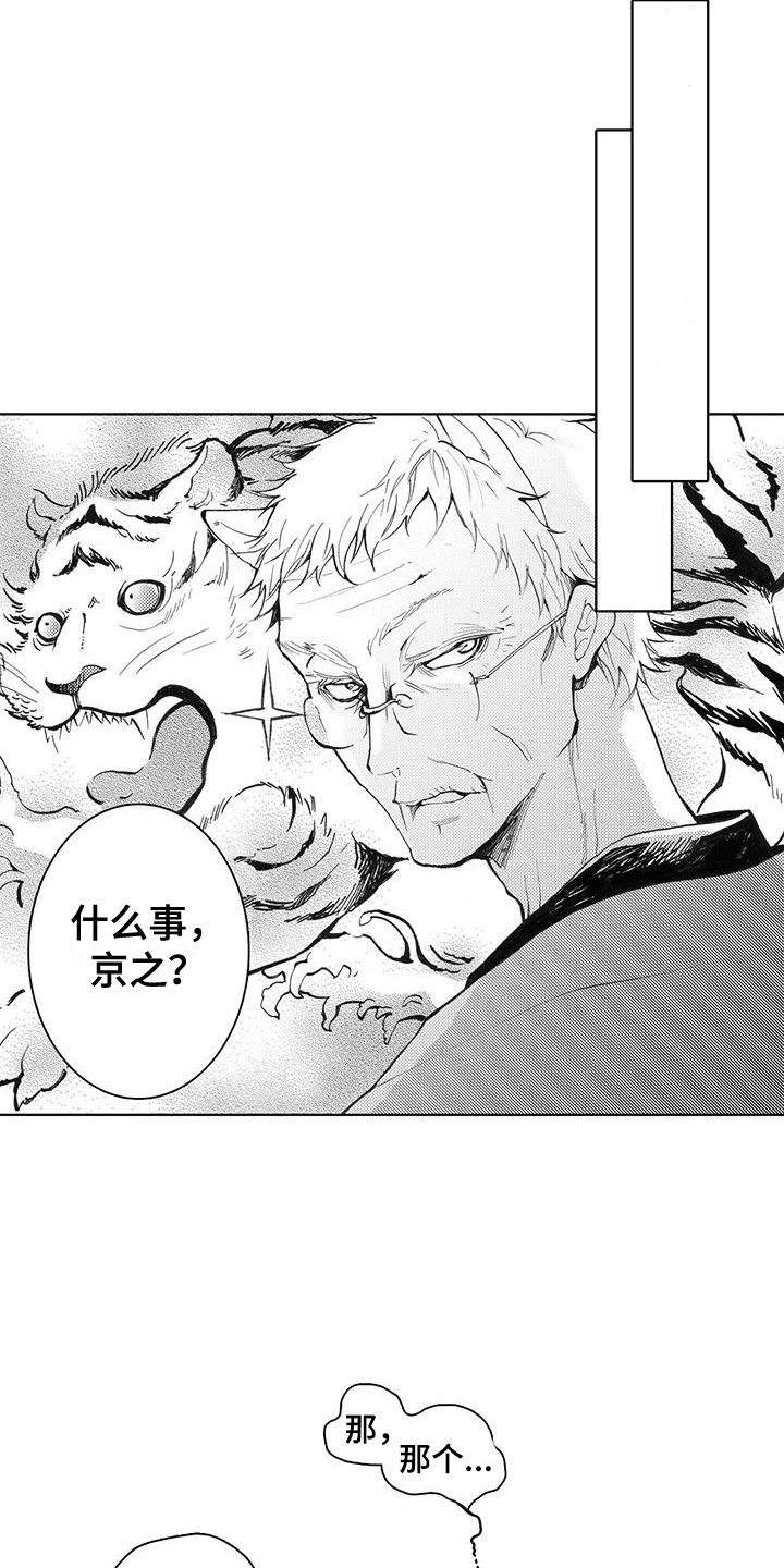 第1章：出言不逊