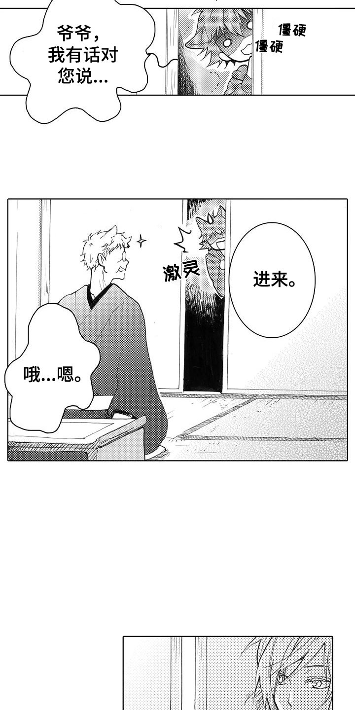 第1章：出言不逊