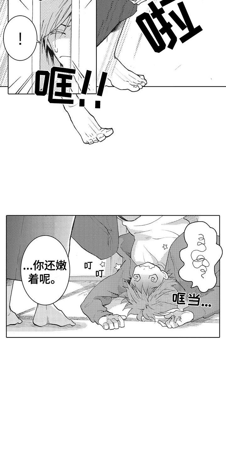 第1章：出言不逊