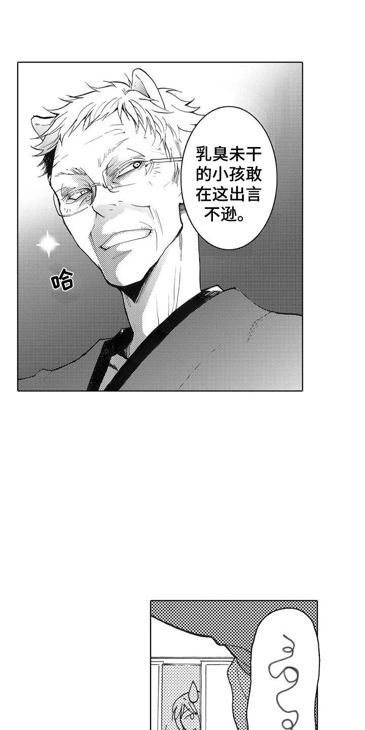 第1章：出言不逊