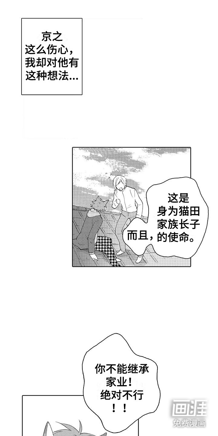 第10章：祭祀的秘密