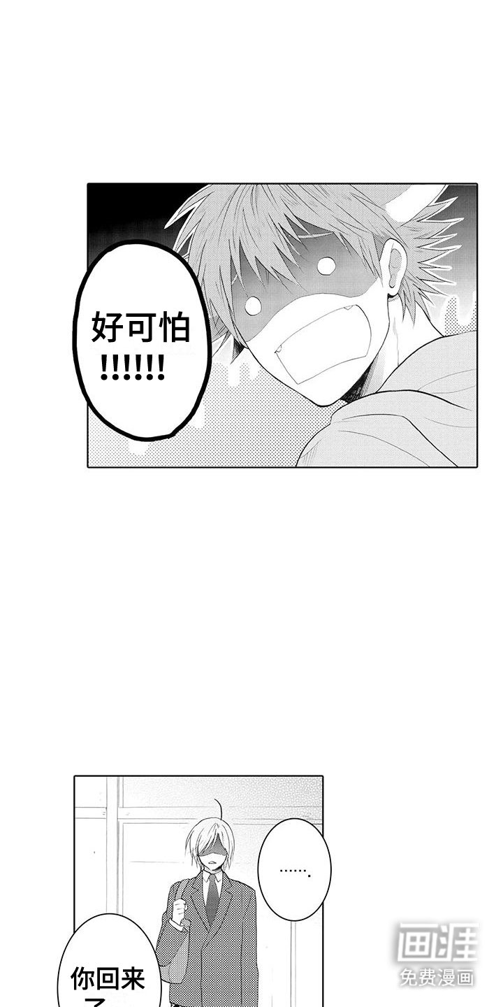 第14章：害怕