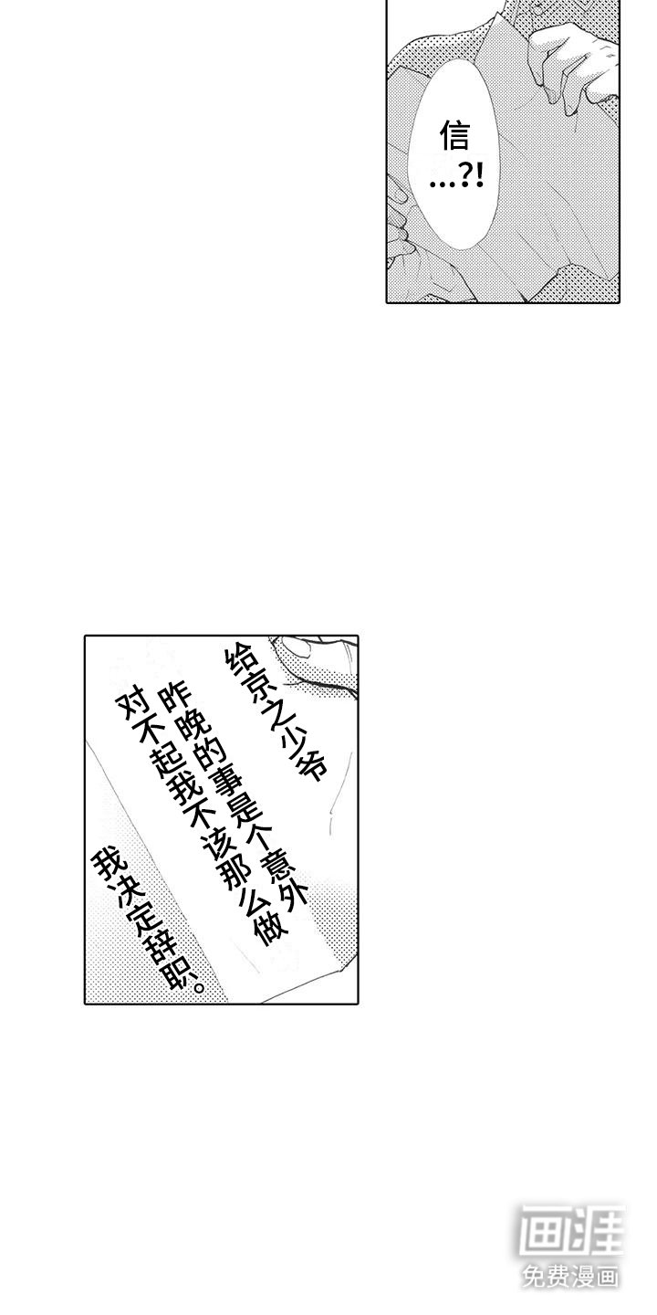 第19章：辞职
