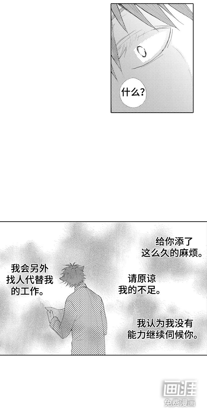 第19章：辞职
