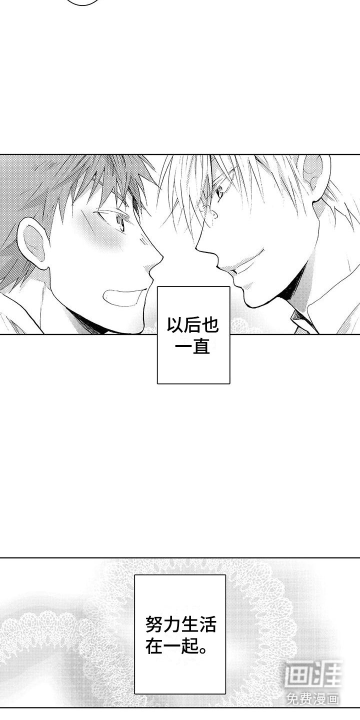 第24章：在一起（完结）