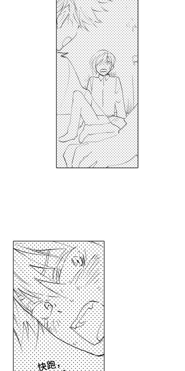 第3章：失忆