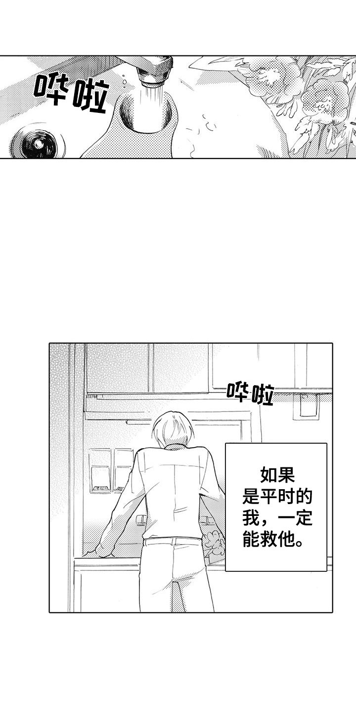 第3章：失忆