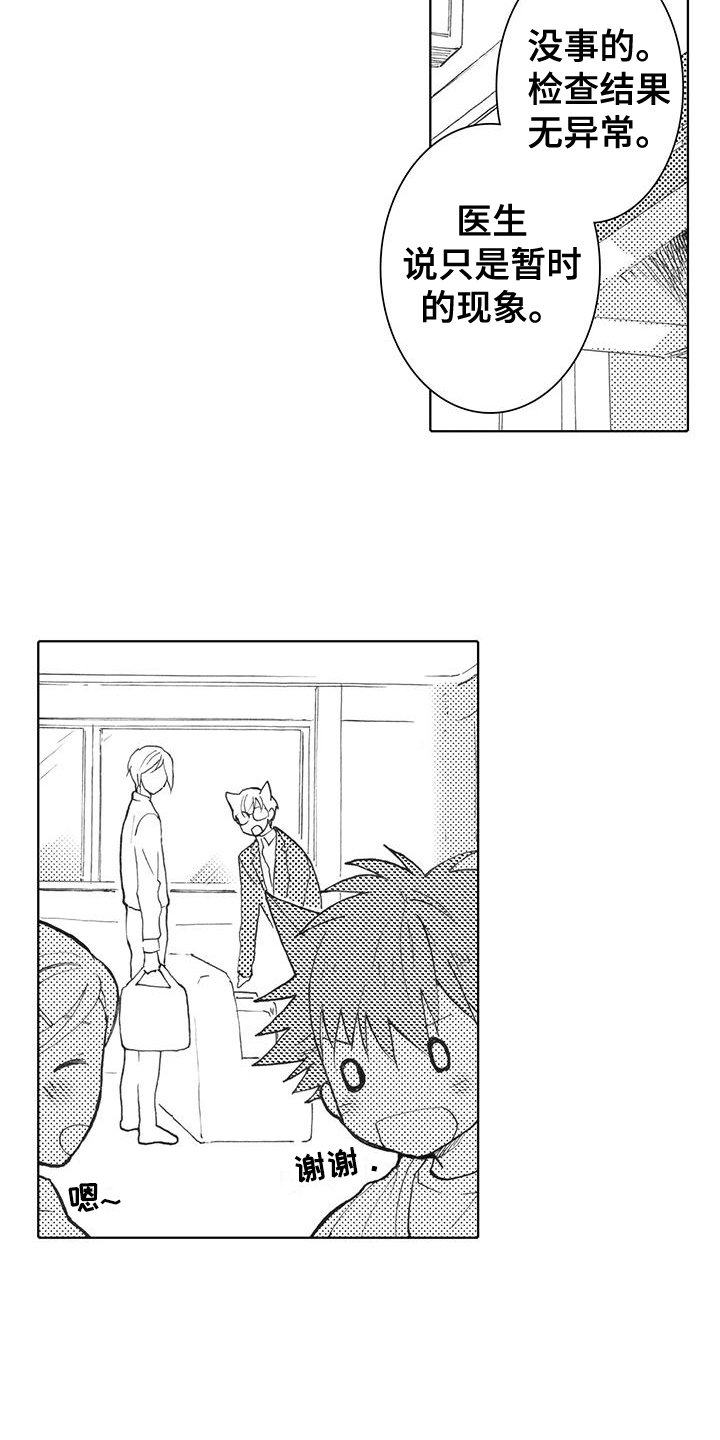 第3章：失忆