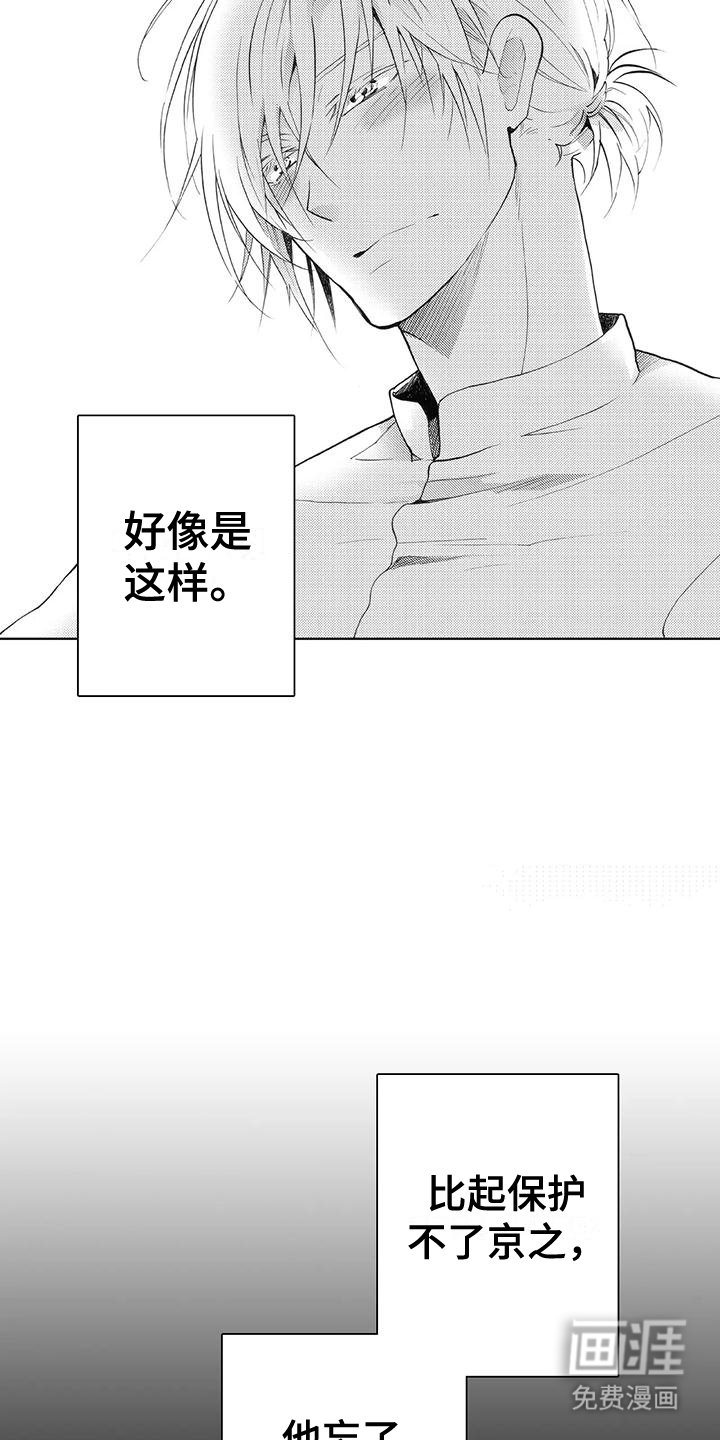 第5章：一辈子守护