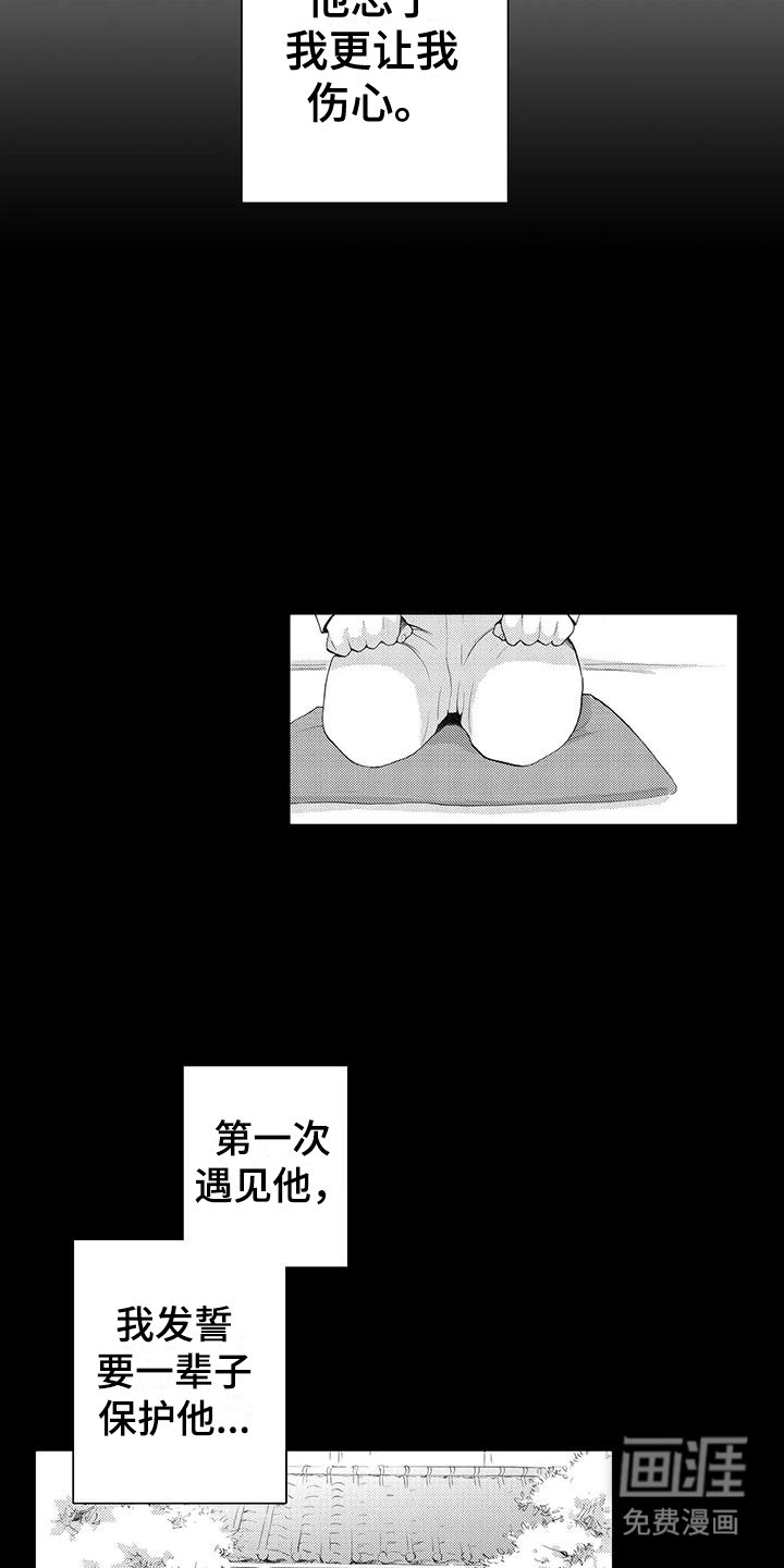 第5章：一辈子守护