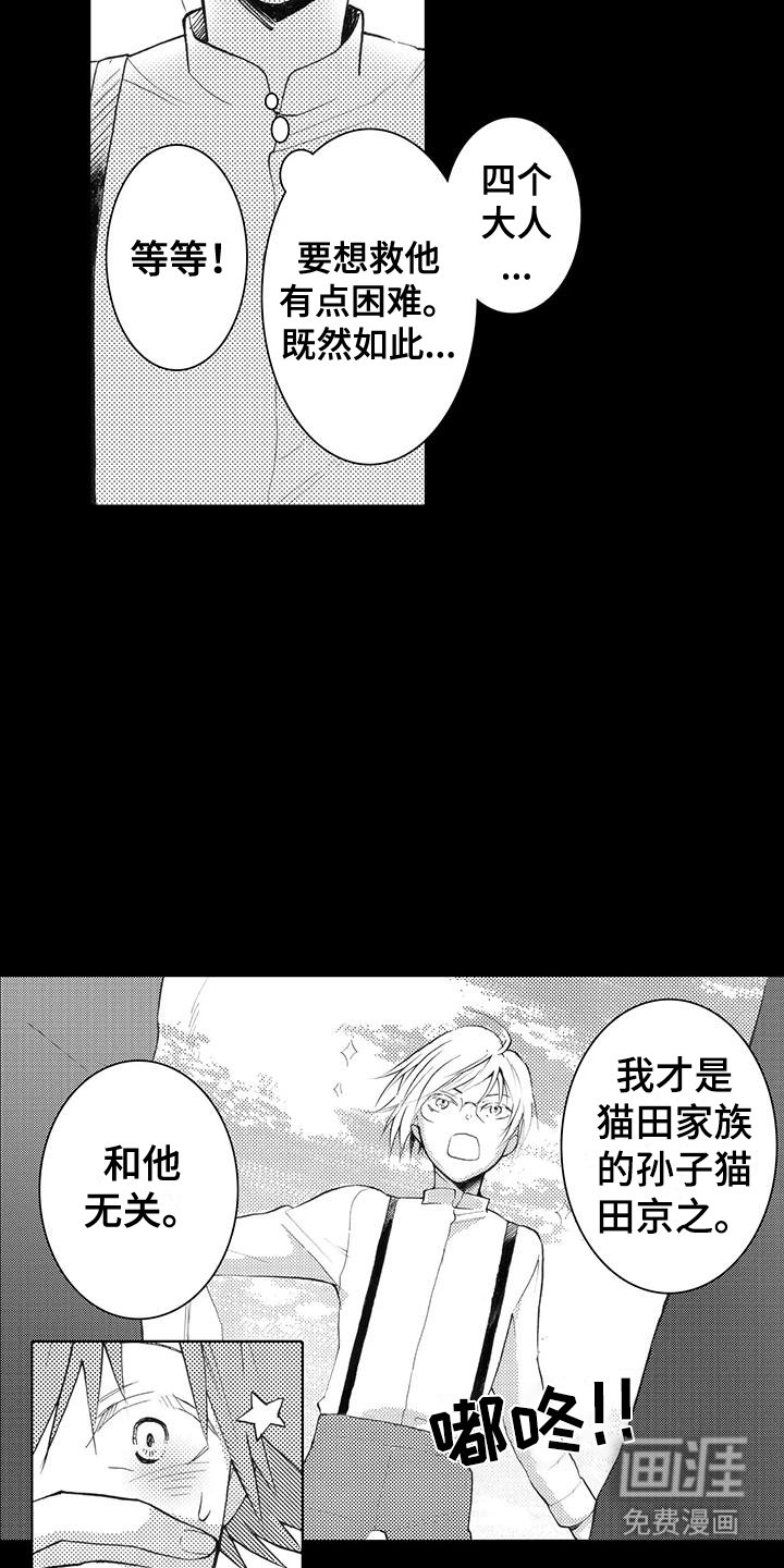 第6章：绑架
