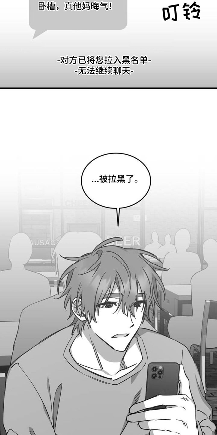 第1章：被拉黑